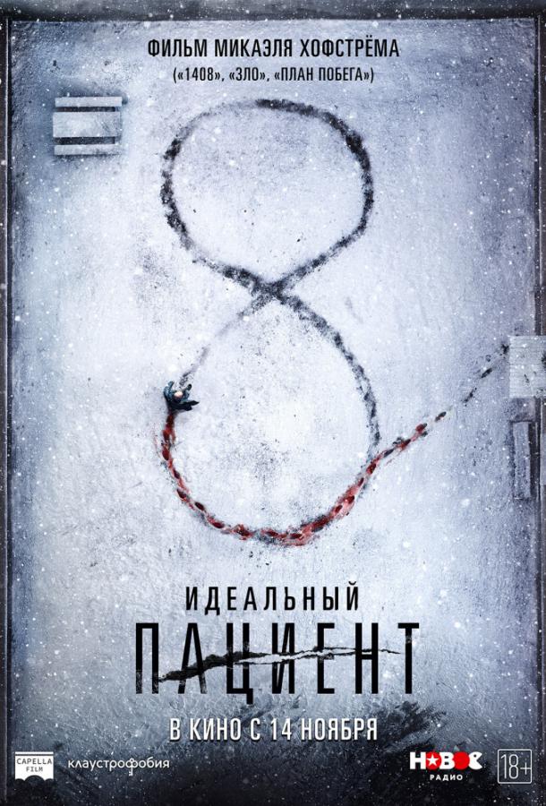 Фильм Идеальный пациент (2019) смотреть онлайн в хорошем качестве